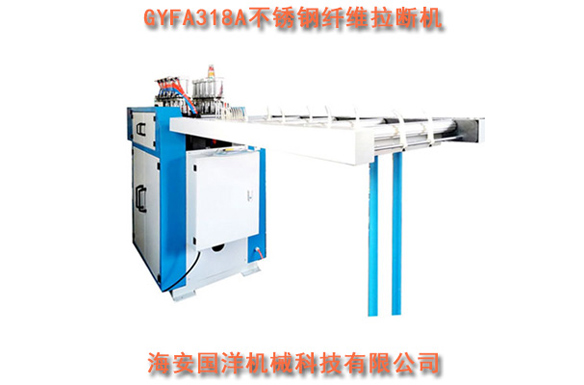 GYFA318A 不锈钢纤维拉断机