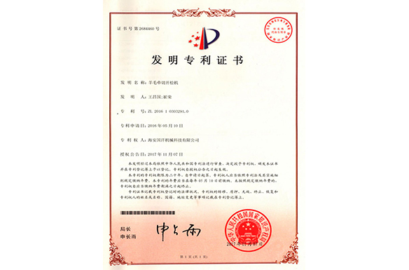 羊毛牵切开松机(发明)
