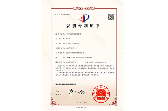 一种并捻机的加捻装置(发明)