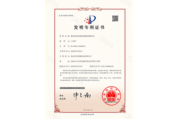 数控机床的进给轴故障检测方法(发明)