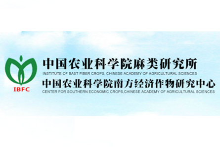 中国农业科学院麻类研究所