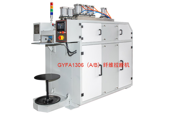 GYFA1306（A/B）纤维拉断机