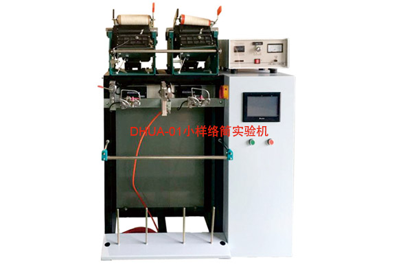 DHUA-01小样络筒实验机