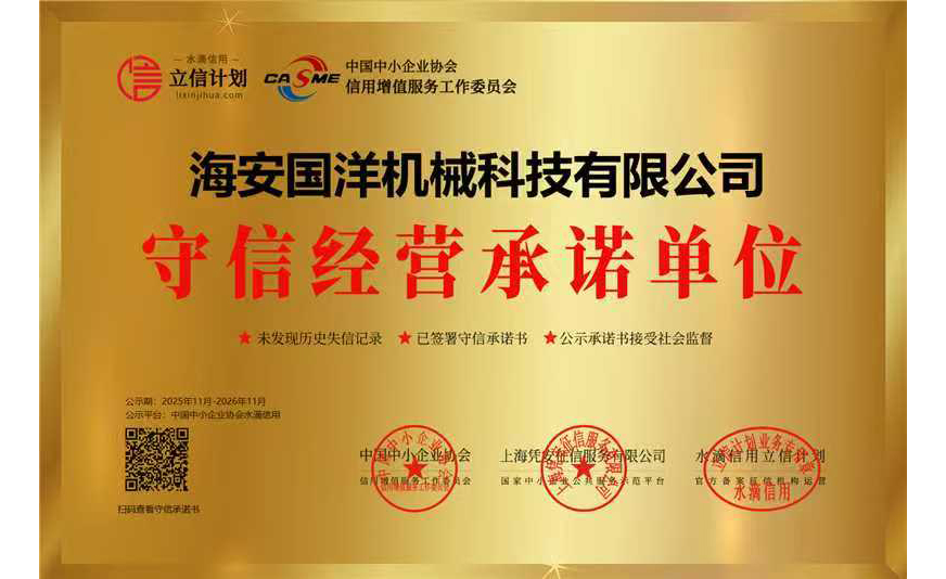 守信经营承诺单位