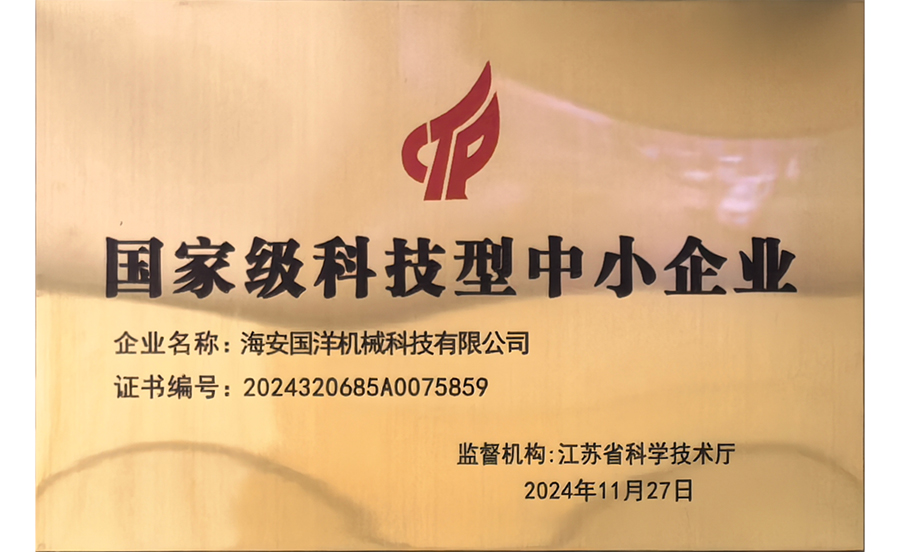 科技型中小企业