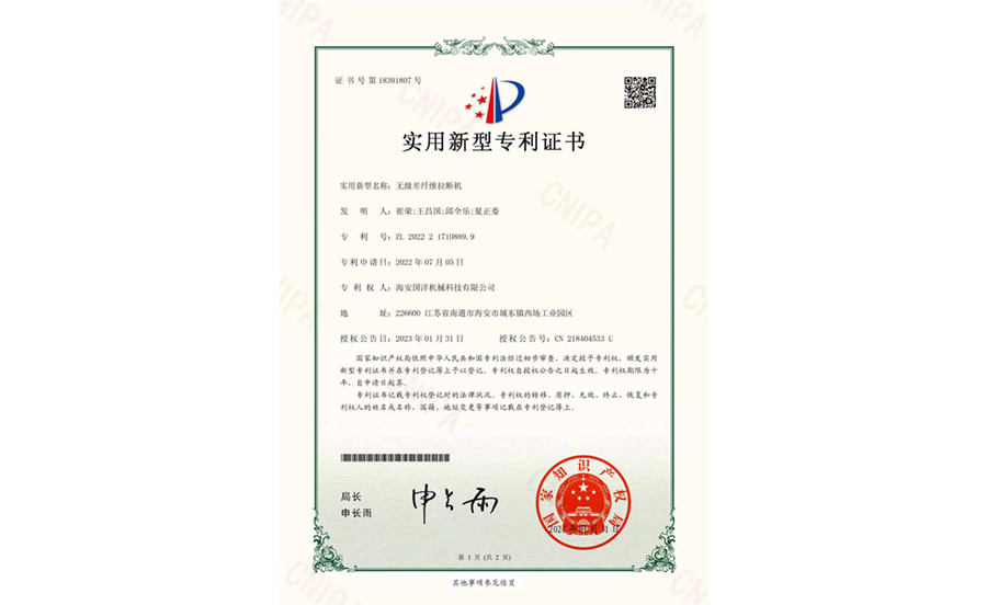 无级差纤维拉断机